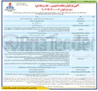 تصویر کوچک آگهی خرید دو باب جایگاه سیار عرضه فرآورده نفتگاز و .... به ظرفیت هر کدام ۳۶۰۰۰ لیتر