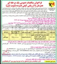 تصویر کوچک آگهی تبدیل شبکه سیمی به کابل خودنگهدار شهری - بطول ۱۰۰ کیلومتر بصورت ترکیبی شماره فراخوان