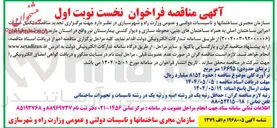 تصویر کوچک آگهی تکمیل عملیات اجرایی ساختمان اصلی به همراه ساختمان های جنبی محوطه سازی و دیوار کشی