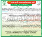 تصویر کوچک آگهی طراحی، تولید و راه اندازی سامانه پایش مواد کودی