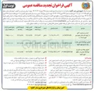 تصویر کوچک آگهی اجرای پیاده رو سازی و موزائیک فرش 