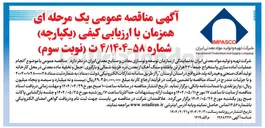 تصویر کوچک آگهی عملیات آماده سازی و استخراج