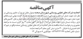 تصویر کوچک آگهی حمل آرد خام پز روستایی از درب کارخانه تا تحویل به مصرف کننده نهایی 