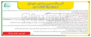 تصویر کوچک آگهی خرید پایه چراغ خیابانی به تعداد ۴۰ عدد
