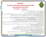 تصویر کوچک آگهی احداث ساختمان شعبه مرکزی