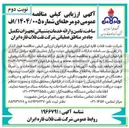 تصویر کوچک آگهی ساخت تامین و ارائه خدمات پشتیبانی تجهیزات تکمیل چاه