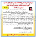 تصویر کوچک آگهی  تامین نیروی انسانی 