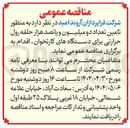 تصویر کوچک آگهی تامین تعداد دو میلیون و پانصد هزار حلقه رول حرارتی برای دستگاههای کارتخوان