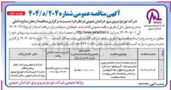 تصویر کوچک آگهی اجرای عملیات احداث خط فیبرنوری