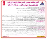 تصویر کوچک آگهی تعمیر اساسی پنج دستگاه توربین سولار سنتار 