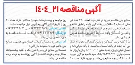 تصویر کوچک آگهی خرید تعداد ۱۴۰ عدد تیر اصلی شماره ۵ مگالاینر ریخته گری شده 