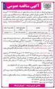 تصویر کوچک آگهی واگذاری برون سپاری خدمات حفاظت فیزیکی 
