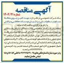 تصویر کوچک آگهی  تامین نیروی محافظ مسلح 