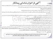 تصویر کوچک آگهی شناسایی و ارزیابی کیفی سازندگان و تامین کنندگان پکیج فایر تیوب بویلرها