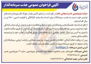 تصویر کوچک آگهی جذب سرمایه گذار  برای احداث یک واحد کلرآلکالی با ظرفیت اسمی ۹۵۰۰۰ تن 