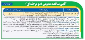 تصویر کوچک آگهی خرید غذا ناهار به مقدار تقریبی ۱۲۰ پرس در روز _ صبحانه به تعداد تقریبی ۱۵ پرس در روز _ شام به مقدار تقریبی ۲۰ پرس در روز 