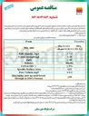 تصویر کوچک آگهی خرید ۹۰۰،۰۰۰ کیلوگرم کاتالیست (جاذب) سولفورزدای