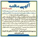 تصویر کوچک آگهی  تامین نیروی محافظ مسلح
