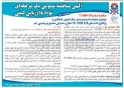تصویر کوچک آگهی عملیات داربست بندی، رنگ آمیزی، عایقکاری و ورقکاری تانک های  A,B TK-7020 مخازن صادراتی
