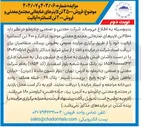 تصویر کوچک آگهی فروش  ۲۵۰۰ تن لاینرهای ضایعاتی مجتمع معدنی موجود در انبار و ۲۰۰ تن کنسانتره آپاتیت