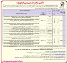 تصویر کوچک آگهی فروش ششدانگ ۳ قطعه زمین با سند مالکیت تک برگ با کاربری کشاورزی را در سطح حدود ۵۲/۷ هکتار موسوم به واحد آمل دارای پلاک ثبتی ۱۶ ، ۱۵ ، ۱۴ فرعی از ۱۸ اصلی