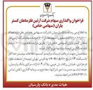 تصویر کوچک آگهی تعداد ر ۱۰۰۰ ۱۰ ده میلیون سهم معادل ۱۰۰ درصد سهام