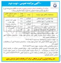 تصویر کوچک آگهی لوله فولادی ۶ اینچ اسقاطی 
