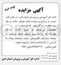 تصویر کوچک آگهی اجاره فضای مازاد بر نیاز 