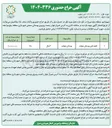تصویر کوچک آگهی فروش قلعه بادی بوستان حجاب 
