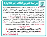 تصویر کوچک آگهی فروش تعداد دو قطعه زمین با کاربری نمایشگاهی و یک قطعه زمین با کاربری مسکونی با قابلیت تجاری