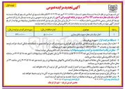 تصویر کوچک آگهی اجاره یک باب مغازه جهت باطریسازی به مساحت ۳۸/۹۴ متر مربع 