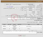 تصویر کوچک آگهی نیاز انتخاب تامین کننده-لوازم الکتریکی و روشنایی