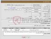 تصویر کوچک آگهی نیاز انتخاب تامین کننده-تعداد400عدد گریس خور بر اساس شرح پیوست که می بایست توسط تامین کننده مهر وامضاء وپیوست سامانه گردد کرایه حمل به عهده فروشنده 