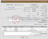 تصویر کوچک آگهی نیاز انتخاب تامین کننده-80 عدد باطری100 آمپرساعت مخصوص UPS بهمراه اتصالات و کابینتهای آنها