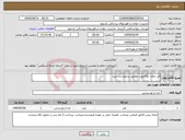 تصویر کوچک آگهی نیاز انتخاب تامین کننده-قند چای- و22مورد مطابق درخواست خرید