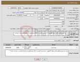 تصویر کوچک آگهی نیاز انتخاب تامین کننده-خرید سم بروردیفاکوم واکس بلوک 5کیلویی -شرح دریپ*ویست -ارائه پیشفاکتور درسامانه الزامیست -پرداخت نقدی *