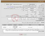 تصویر کوچک آگهی نیاز انتخاب تامین کننده-کیس و ...