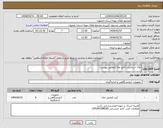تصویر کوچک آگهی نیاز انتخاب تامین کننده-خاک استاندارد آنالیز طلا (مطابق پیوست)