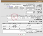 تصویر کوچک آگهی نیاز انتخاب تامین کننده-ولوهای سایز زیر2 اینج