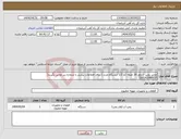 تصویر کوچک آگهی نیاز انتخاب تامین کننده-تعمیر پمپ شناور 20 طبقه 1و 1/2 ایستگاه مرند ( برای اطلاعات بیشتر با شماره زیر تماس بگیرید( 09141088937)