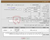 تصویر کوچک آگهی نیاز انتخاب تامین کننده-خرید 700 قطعه تجهیزات رایانه ای طبق مشخصات مندرج در پیش فاکتور پیوستی