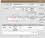 تصویر کوچک آگهی نیاز انتخاب تامین کننده-خرید ملزومات دستگاه صدور کارت پرسنلی