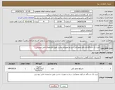 تصویر کوچک آگهی نیاز انتخاب تامین کننده-خرید یک دستگاه باسکول محورکش سیار و تجهیزات جانبی طبق مشخصات فنی پیوستی