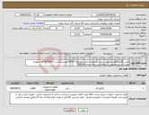 تصویر کوچک آگهی نیاز انتخاب تامین کننده-خرید رگلاتور 25متر مکعبی بشرح مشخصات فنی استعلام 64357 پیوست/تماس 83736527 آقای مهدی نظری(شرایط عمومی استعلام طی نامه شماره 60378)