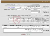 تصویر کوچک آگهی نیاز انتخاب تامین کننده-پروژه مطالعه بازار کشورهای فرانسه ، ویتنام،قزاقستان،و کره جنوبی برای خوشه کسب و کار فندق در استان گیلان مطابق شرح پیوست