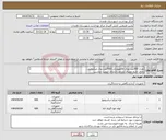 تصویر کوچک آگهی نیاز انتخاب تامین کننده-تعداد 500عدد ویال cbcونوجکت/500عدد ویال میکروتیوب دارای تاریخ مصرف بلندمدت/دارای کیفیت مناسب دارای IMDو 
