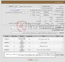 تصویر کوچک آگهی نیاز انتخاب تامین کننده-تقاضا شامل 4 آیتم مواد مورد نیاز آزمایشگاه میباشد .خرید مطابق با شرح استعلام بهای پیوست در سامانه در غیر اینصورت ترتیب اثر داده نخواهد شد.