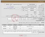 تصویر کوچک آگهی نیاز انتخاب تامین کننده-تجهیزات اطفای حریق