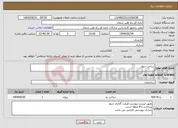 تصویر کوچک آگهی نیاز انتخاب تامین کننده-ساخت دیوار