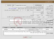 تصویر کوچک آگهی نیاز انتخاب تامین کننده-اجرای جدول بتنی 40*45 کمربندی قلندرآیش